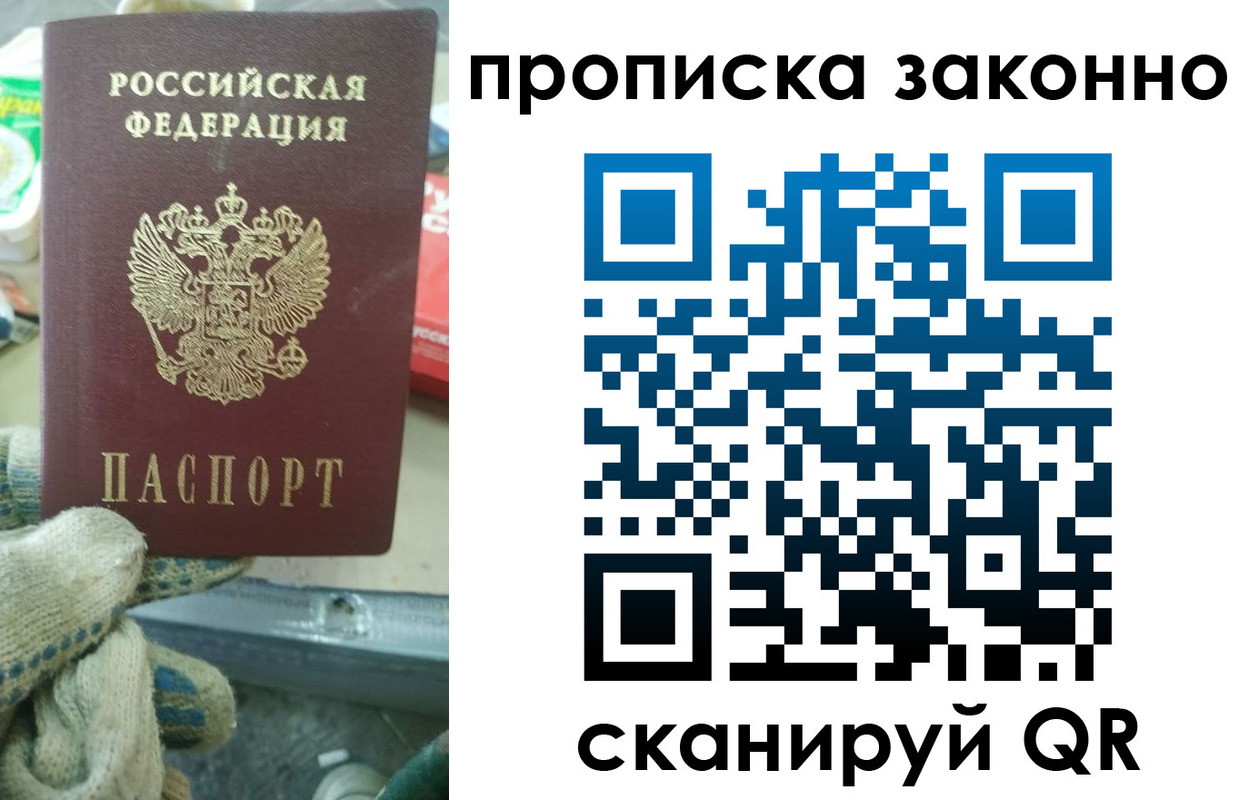 временная регистрация недорого в Белгородской области