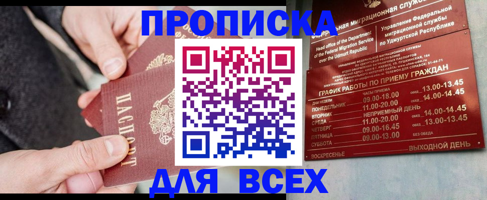 прописка поиск в Белгородской области