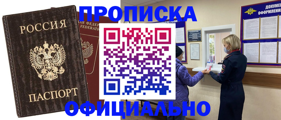 регистрация в Белгородской области