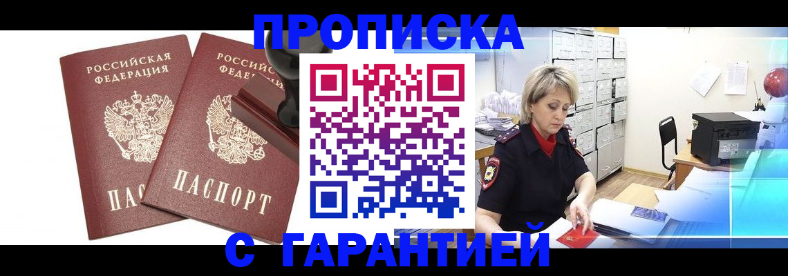 временная регистрация адрес в Белгородской области