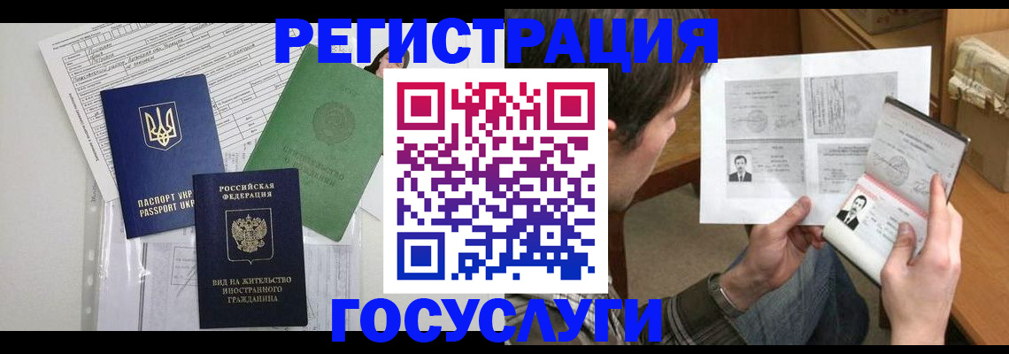 временная регистрация адрес в Белгородской области