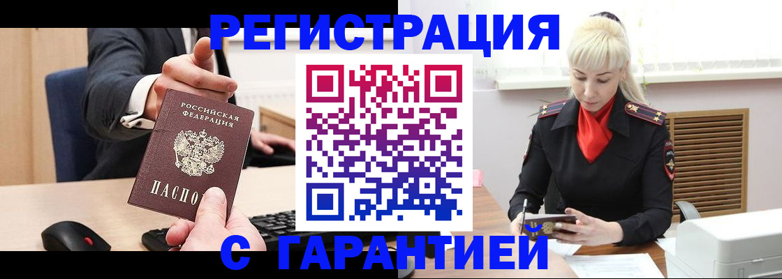 временная регистрация адрес в Белгородской области