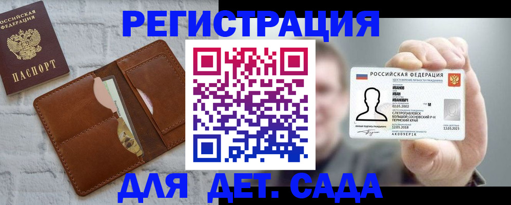 прописка для школы в Белгородской области