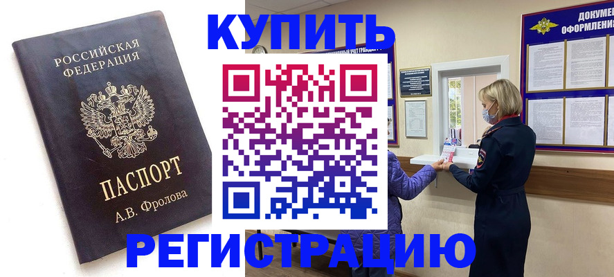 прописка гарантия в Белгородской области