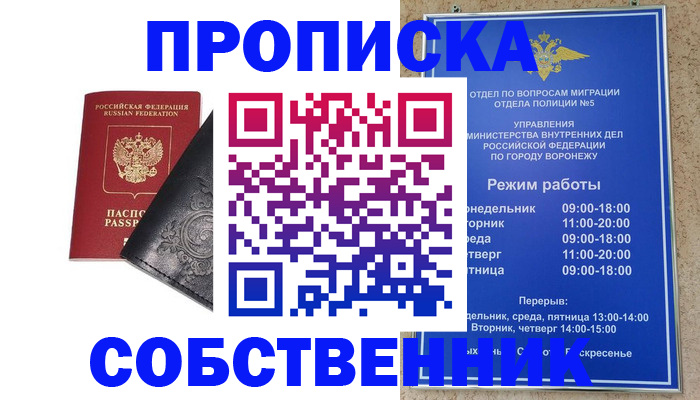 временная регистрация поиск в Белгородской области